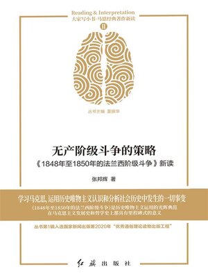 cover image of 无产阶级斗争的策略
